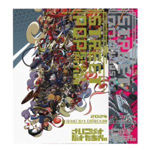 STREET POP ILLUSTRATION 2024【金】【銀】2冊セット