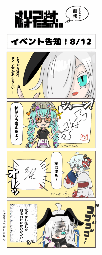 ミニキャラ4コマ劇場